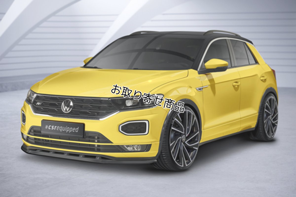 画像1: CSR フロントリップスポイラーCSL402 for VW T-ROC R-Line (1)