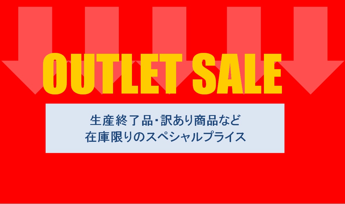 画像1: 【OUTLET SALE】 (1)