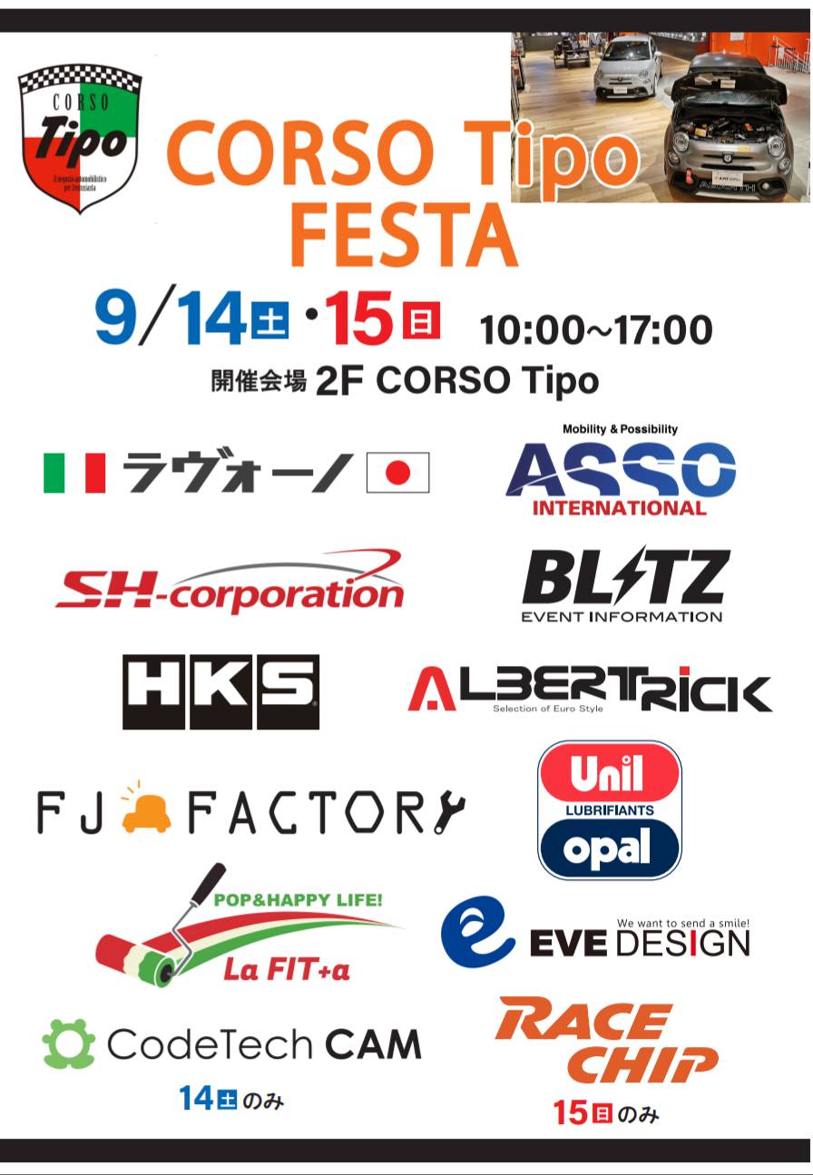 画像: 【イベント情報】CORSO Tipo FESTA開催